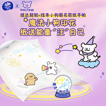 维达（Vinda）超韧手帕纸4层7张*12包 无香 线条小狗印花款 加厚小包