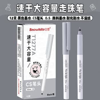 白雪（snowhite）直液笔速干笔签字笔 0.5mmCS笔头中性笔学生水笔走珠笔 黑色 12支/盒T1277A