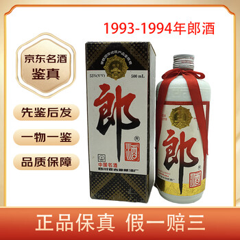 93年郎酒价格报价行情- 京东