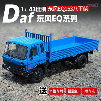 拖头天锦140八平柴军车货车模型 东风eq3 八平柴-蓝色>汇纳玩具(hui