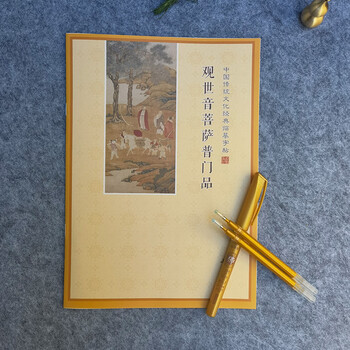 芬尚 硬笔书法临摹字帖抄经套装《观世音菩萨普门品》写经抄经本简体横版16页可抄1遍 含笔杆1支和笔芯2支 芬尚 硬笔书法临摹字帖抄经套装《观世音菩萨普门品》写经抄经本简体横版16页可抄1遍 含笔杆1支和笔芯2支