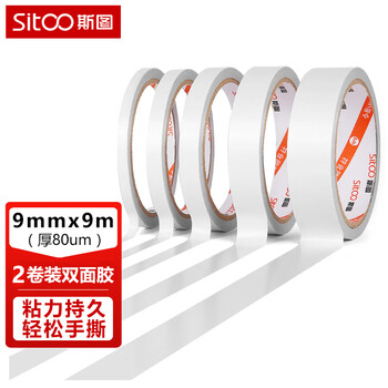 斯图sitoo 高粘棉纸双面胶带 学生文具手工制作 9mm*10y(9.1m/卷) 白色小卷芯2卷装 办公用品 凑单 斯图sitoo 高粘棉纸双面胶带 学生文具手工制作 9mm*10y(9.1m/卷) 白色小卷芯2卷装 办公用品 凑单