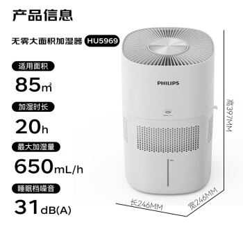 飞利浦（PHILIPS）【现货直发】加湿器 空调伴侣低噪加湿器 大容量母婴无菌加湿 智能调节 客厅大面积大加湿量HU5969