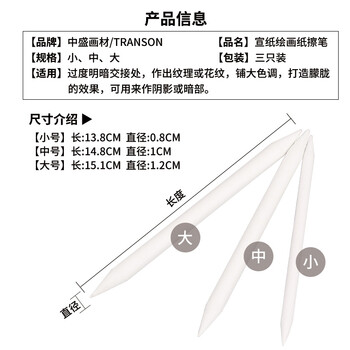 中盛画材白色3支装纸擦笔宣纸素描纸擦笔修正笔涂抹笔铅笔smzdm美术写生 中盛画材白色3支装纸擦笔宣纸素描纸擦笔修正笔涂抹笔铅笔smzdm美术写生