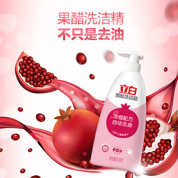 立白果醋洗洁精 石榴醋精华去除果蔬农残去重油食品用 500g*3瓶