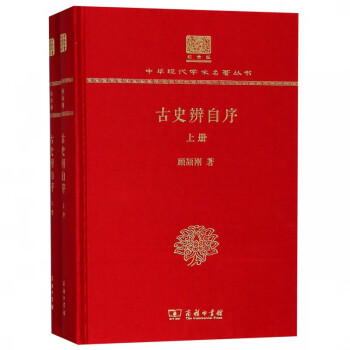 古史辨学派品牌及商品- 京东