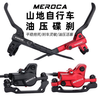 MEROCA自行车油刹油压碟刹双边制动山地车通用刹车器油碟刹车套件 右前刹【图片 价格 品牌 报价】-京东