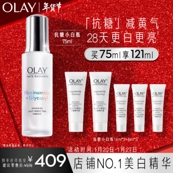 玉兰油（OLAY）抗糖小白瓶面部美白精华液75ml护肤品化妆品烟酰胺祛黄新年礼物女