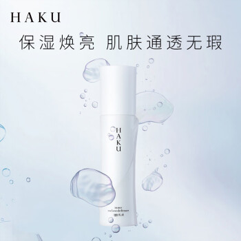 HAKU美白价格报价行情- 京东