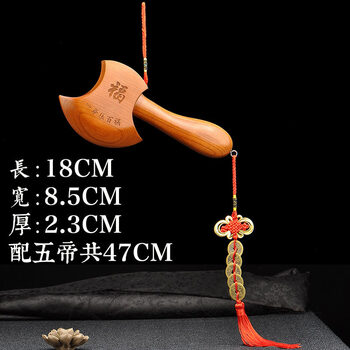 仟佰盾(chiefdon) 桃木斧子搬家乔迁结婚坐福斧头婚庆摆件小挂件龙凤