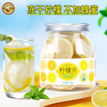 虎标中国香港品牌 花草茶 冻干柠檬片 冷泡水果茶泡水泡茶喝的70g罐装 虎标中国香港品牌 花草茶 冻干柠檬片 冷泡水果茶泡水泡茶喝的70g罐装