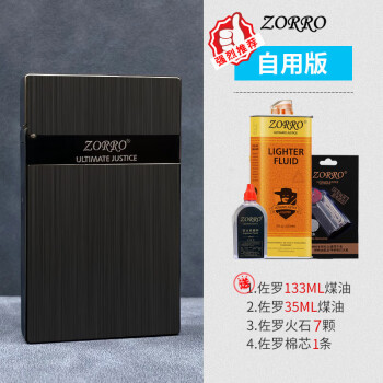 zorro佐罗zorro官方煤油打火机男创意黄铜老式砂轮个性定制钢音朗声55