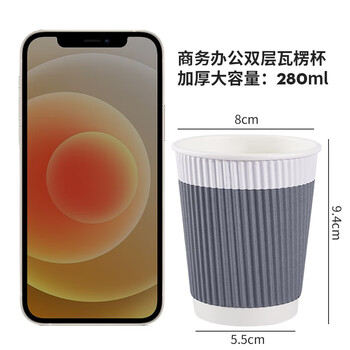 百草园一次性纸杯瓦楞杯商务办公咖啡杯防烫双层隔热280ml*50只 格调灰