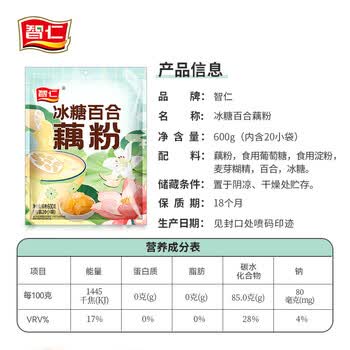 智仁 冰糖百合藕粉 早餐莲藕粉 营养代餐粉速溶 独立小袋装600g