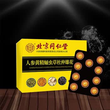 北京同仁堂内廷上用人参黄精蛹虫草杜仲雄花牡蛎片10片/盒成年男用