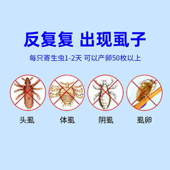 章兀百部酊阴虱男女私处专用一扫光虱子祛虱去阴虱药儿童头虱体虱虫卵