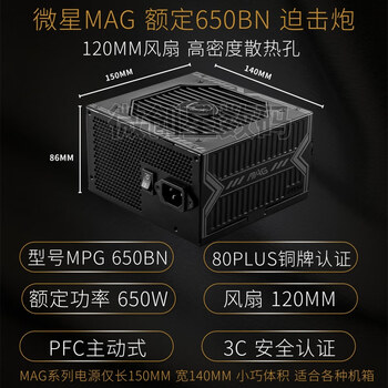 微星msi350w500bna550bna650bn铜牌台式机迫击炮电源橄榄绿色