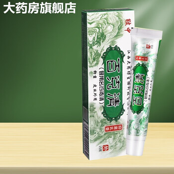 皲中百克清原百毒清抑菌乳膏15g皮肤瘙痒外用草本软膏 1盒装(買贈)