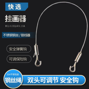 304不锈钢钢丝吊绳钢丝吊码挂画器吊牌安全挂钩卡扣锁扣亚克力绳-Taobao