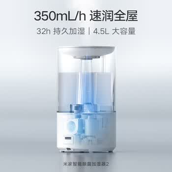 小米 小米智能除菌加湿器2 卧室杀菌大雾量净化空气孕妇婴儿 智能恒湿 4.5L大容量MJJSQ05DY