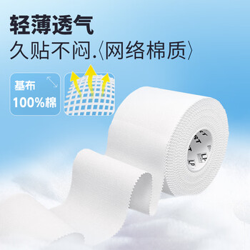 LP运动自粘白贴布锯齿易撕弹性肌肉贴打脚踝膝盖关节绑腿50mm*13.7m