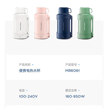 摩飞电器 电水壶 便携式烧水壶家用旅行户外大容量电热水壶保温壶 双层不锈钢防烫电热水杯MR6061椰奶白