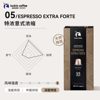 瑞幸咖啡即享进口05特浓意式浓缩胶囊5.3g*10颗黑咖啡适配nespresso胶囊机