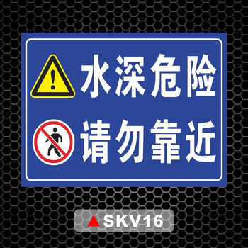 禁止游泳安全告示河道水池塘水库边防溺水标语水深危险警示牌鱼塘标识