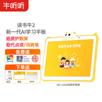 牛听听AI学习机平板读书牛2学生护眼平板电脑英语学习机点读机家教机早教机小学初中教材同步学