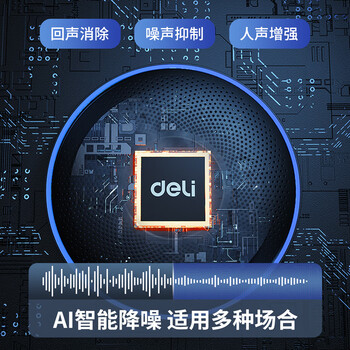 得力视频会议全向麦克风无线连接 (360度拾音 适合20-70㎡中型会议室)拾音器 蓝牙音箱 旗舰款14871