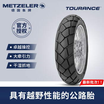 象（METZELER）德国象牌Tourance摩托车轮胎龟背拉力胎适配贝纳利502x凯越525X 后轮150/70 R17 69V