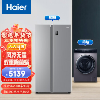 海尔（Haier）冰洗套装 海尔535升对开双开门冰箱BCD-535WGHSSEDS9+10KG变频洗衣机EG100MATE3S（附件仅展示）4946.00元