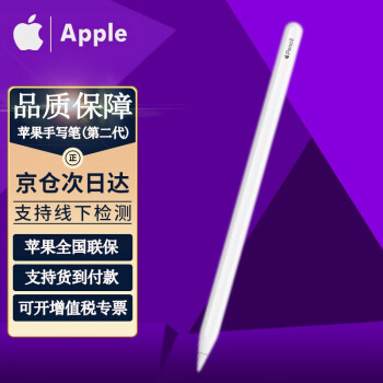 Apple苹果笔二代手写笔Pencil触控笔适用iPad平板12.9/11英寸iPadPro第三代 白色