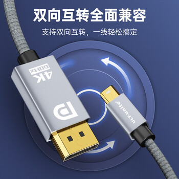 ULT-unite优籁特MiniDP转DP1.2迷你高清转接线4K双向小转大转换器雷电口240Hz苹果笔记本电脑显示器编织2米