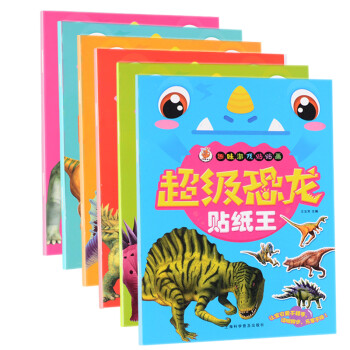 正版 儿童益智游戏书籍 恐龙贴纸王贴纸书贴画全套6册  2-3-4-5-6岁幼儿智力开发图书