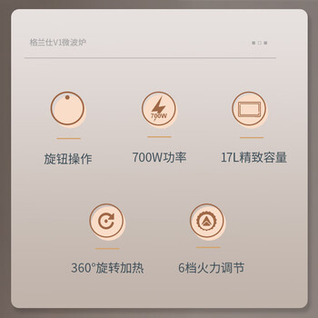 格兰仕微波炉家用小型360°转盘快捷加热旋钮操控易洁内胆操作便捷 V1 格兰仕微波炉家用小型360°转盘快捷加热旋钮操控易洁内胆操作便捷 V1