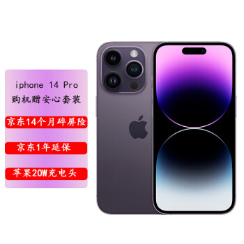 Apple iPhone 14 Pro (A2892) 1TB 暗紫色 支持移动联通电信5G 双卡双待手机【安心套装】