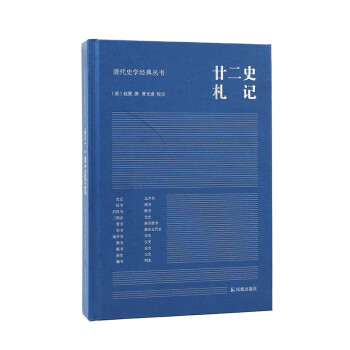 廿二史劄記(廿二史箚記・廿二史剳記)(趙翼) / 出島書店 / 古本