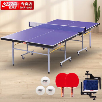 红双喜dhs乒乓球桌室内单折式训练比赛用乒乓球台附网架/球拍/乒乓球