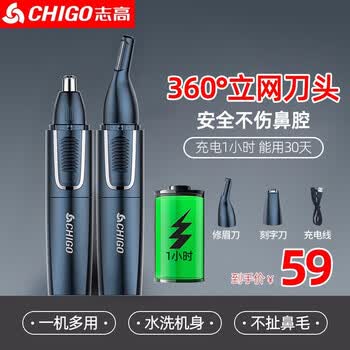 志高鼻毛修剪器男士鼻毛器女用鼻孔剃毛器修眉器电动充电式刮鼻毛剪全身水洗三合一家庭套 一机多用 续航30天 图片价格品牌报价 京东