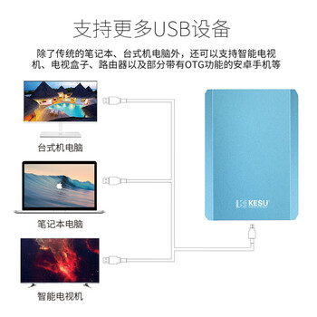 科硕(KESU)1TB 移动硬盘 USB3.0 大容量外接机械硬盘 海量存储 笔记本电脑手机连接 2.5英寸 家庭存储办公 科硕(KESU)1TB 移动硬盘 USB3.0 大容量外接机械硬盘 海量存储 笔记本电脑手机连接 2.5英寸 家庭存储办公