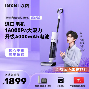 以内(INXNI)洗地机吸拖洗一体家用无线扫拖吸尘器自清洁大吸力Z3Pro洗地机大容量电池持久续航【蔡徐坤同款】 (电池4000mAh)Z3pro超能版