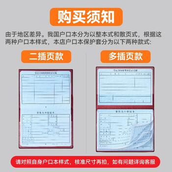 DSB（迪士比）户口簿户口本保护套 2二插页通用居民户口本保护套外皮外套证件外壳枣红色