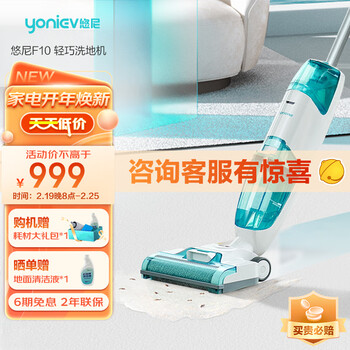 悠尼YONIEV无线洗地机F10清洁电动拖把吸拖扫一体擦地扫地机手持家用吸尘器 薄荷蓝