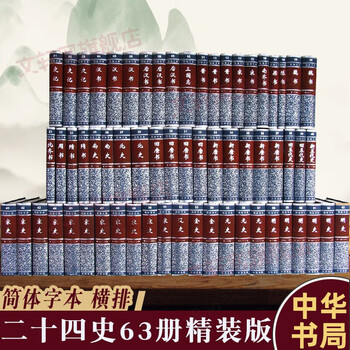 ■03)【同梱不可】二十四史 全20巻+人名索引 上・下巻 2冊 計22冊セット/24年史/中華書局/後漢書/三国志/史記/歴史/中文書/中国語表記/B □03)【同梱不可】二十四史 全20巻+人名索引 上・下巻 2冊 計22
