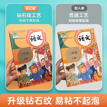 华夏万卷 16K/10张钻石纹透明磨砂防水自粘包书皮 切角包书膜 中号学生课本书套书壳 含姓名贴10枚