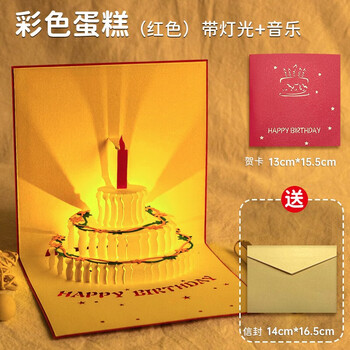 金值生日贺卡立体卡片男女生高级感生日礼物3D立体留言卡带灯光音乐蛋糕 情人节新年手写卡片