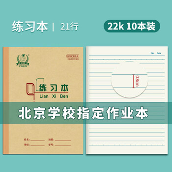 多利博士22k20+2页学生练习本作业本小学数学语文单线练习本初中大笔记本北京指定本子10本装【开学必备】 多利博士22k20+2页学生练习本作业本小学数学语文单线练习本初中大笔记本北京指定本子10本装【开学必备】