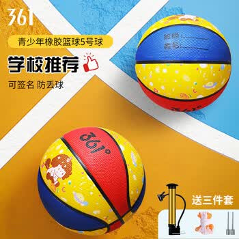 361°篮球儿童5号比赛室内外耐磨篮球幼儿园小皮球中小学生 棕色