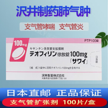 日本沢井製藥肺氣腫進口支氣管炎咳嗽藥哮喘藥原裝支氣管擴張劑慢性支